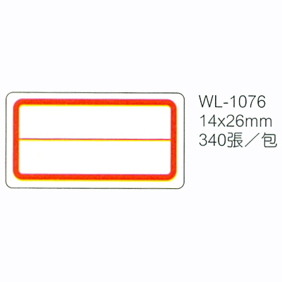 【文具通】華麗牌 WL-1076 自黏性標籤 14x26mm 紅框 340ps