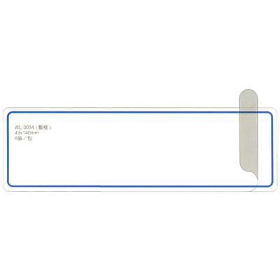 【文具通國際股份有限公司;華軒文具興業有限公司;華麗牌阿波羅】華麗牌 WL-3034 保護膜標籤 140x43mm 藍框 6張入