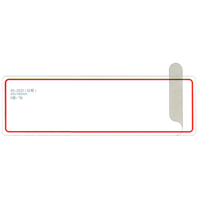 【文具通國際股份有限公司;華軒文具興業有限公司;華麗牌阿波羅】華麗牌 WL-3033 保護膜標籤 140x43mm 紅框 6張入
