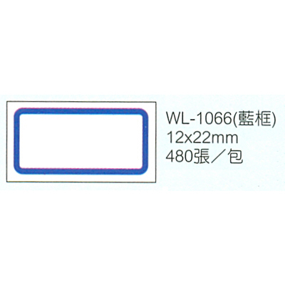 【文具通】華麗牌 WL-1066 自黏性標籤 12x22mm 藍框 480張入