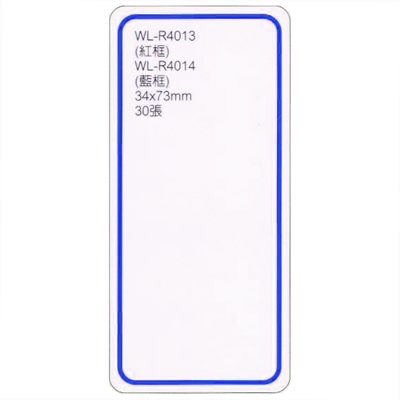【文具通國際股份有限公司;華軒文具興業有限公司;華麗牌阿波羅】華麗牌 WL-R4014 可再貼標籤 藍框 34x73mm 30張入