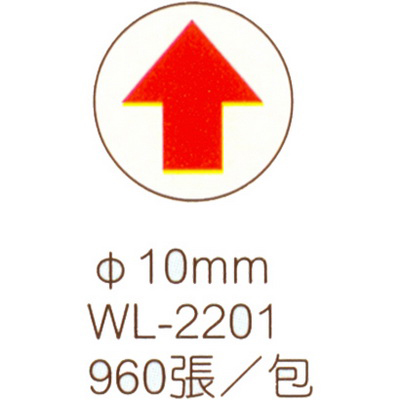 【文具通】華麗牌 WL-2201 圓點箭頭標籤 ø10mm 960入