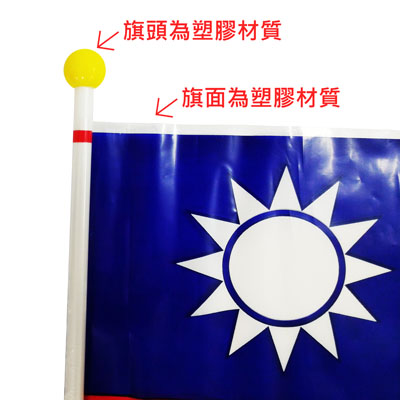 【文具通】2號小國旗塑膠旗面