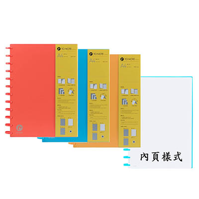【文具通國際股份有限公司;華軒文具興業有限公司;】TO NOTE 自由組裝活頁筆記本/記事本 A4空白100頁 NO.07910RBY_blanK