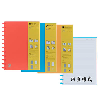 【文具通國際股份有限公司;華軒文具興業有限公司;請選擇...】TO NOTE 自由組裝活頁筆記本/記事本 A4橫線100頁 NO.07910RBY_ruled