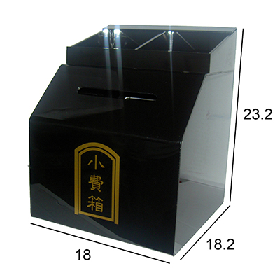【文具通】S298黑色壓克力小費箱 18x18x23cm