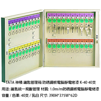 【文具通】TATA鑰匙管理箱