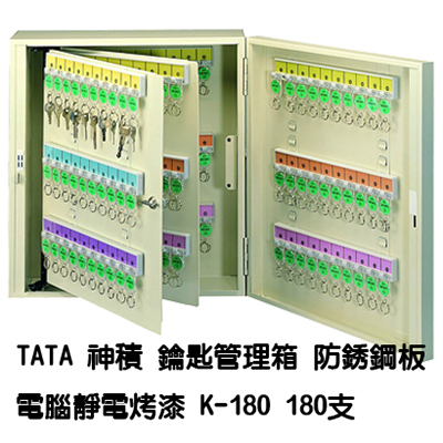 【文具通】TATA鑰匙管理箱 K-180 180支入防銹鋼板電腦靜電烤漆鑰匙箱