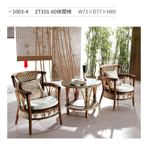 【文具通】ZT101-60休閒椅(竹藤) 1003-4 W73×D77×H89 訂製品