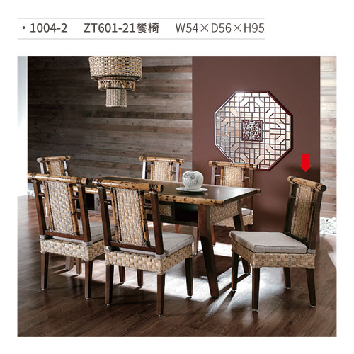 【文具通】ZT601-21餐椅(竹藤) 1004-2 W54×D56×H95 訂製品