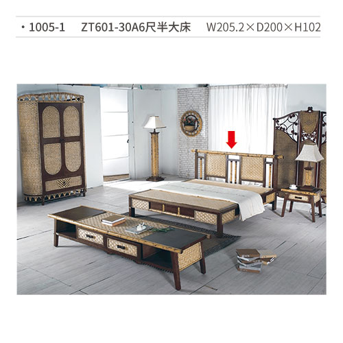 【文具通】ZT601-30A6尺半大床(竹藤) 1005-1 W205.2×D200×H102 訂製品