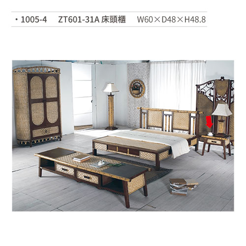【文具通】ZT601-31A 床頭櫃(竹藤) 1005-4 W60×D48×H48.8 訂製品