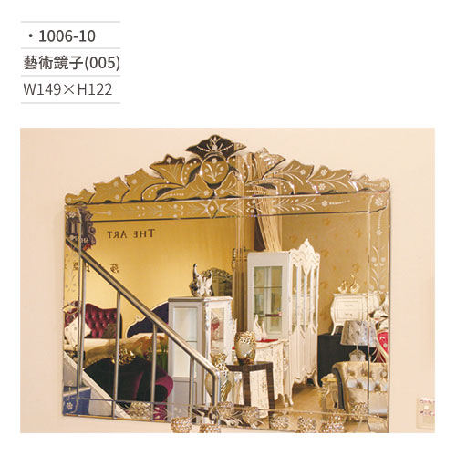 【文具通】藝術鏡子(005) 1006-10 W149×H122