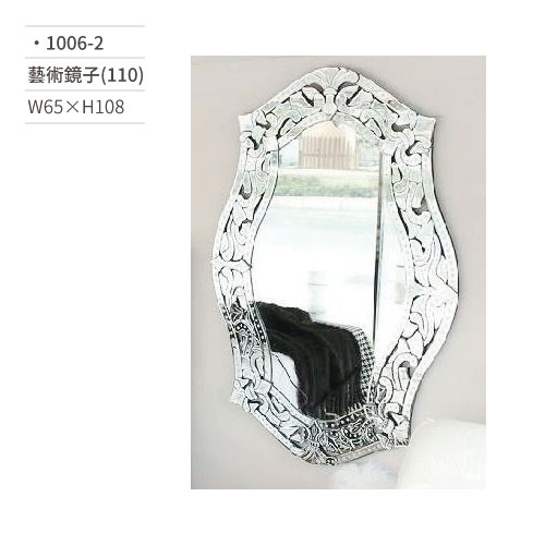 【文具通】藝術鏡子(110) 1006-2 W65×H108