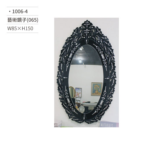 【文具通】藝術鏡子(065) 1006-4 W85×H150