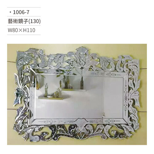 【文具通】藝術鏡子(130) 1006-7 W80×H110