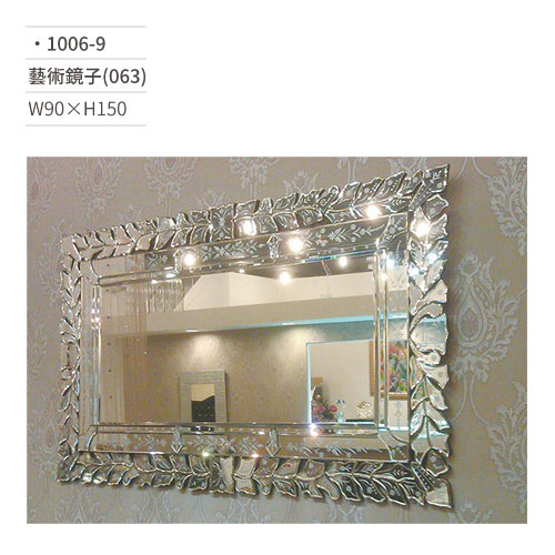 【文具通】藝術鏡子(063) 1006-9 W90×H150