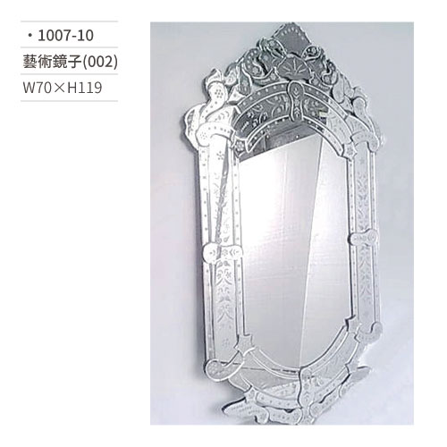 【文具通】藝術鏡子(002) 1007-10 W70×H119