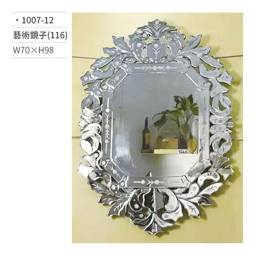 【文具通】藝術鏡子(116) 1007-12 W70×H98