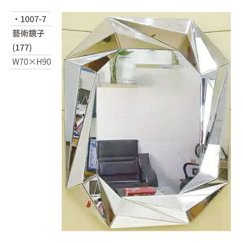 【文具通】藝術鏡子(177) 1007-7 W70×H90
