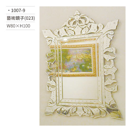 【文具通】藝術鏡子(023) 1007-9 W80×H100