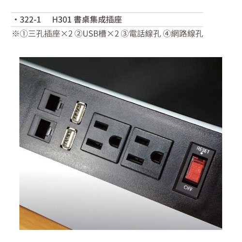 【文具通】H301 書桌集成插座 322-1 (請來電詢價)