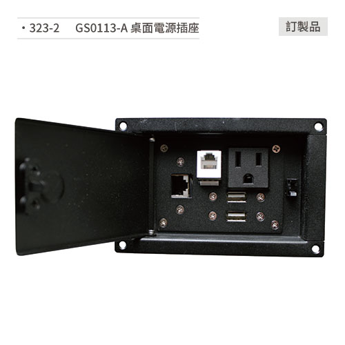 【文具通】GS0113-A 桌面電源插座 323-2 訂製品 (請來電詢價)