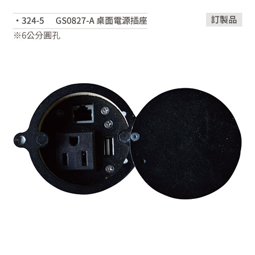【文具通】GS0827-A 桌面電源插座 324-5 訂製品 (請來電詢價)