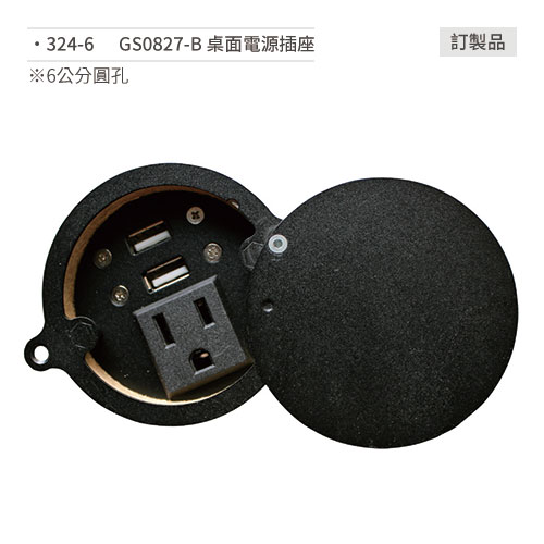 【文具通】GS0827-B 桌面電源插座 324-6 訂製品 (請來電詢價)