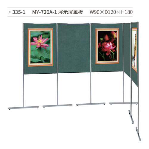 【文具通】MY-720A-1 展示屏風板(雙面布) 335-1 W90×D120×H180