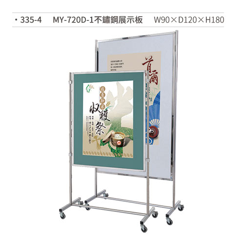 【文具通】MY-720D-1 不鏽鋼展示板(一面布/一面白板) 335-4 W90×D120×H180