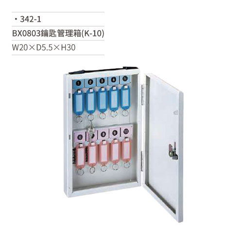 【文具通】BX0803鑰匙管理箱(K-10) 342-1 W20×D5.5×H30