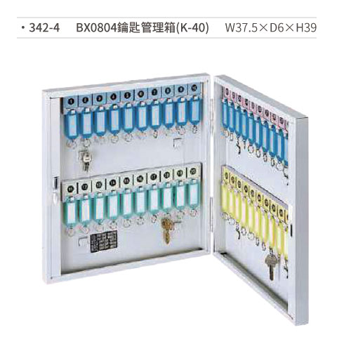 【文具通】BX0804鑰匙管理箱(K-40) 342-4 W37.5×D6×H39