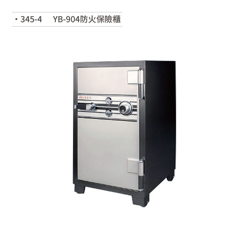 【文具通】YB-904 防火保險櫃 (隔板×2/抽屜×1) 345-4
