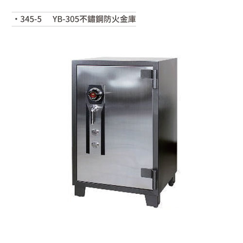 【文具通】YB-305 不鏽鋼防火金庫 (隔板×2/抽屜×1) 345-5