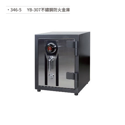 【文具通】YB-307 不鏽鋼防火金庫 (隔板×1/無抽屜) 346-5
