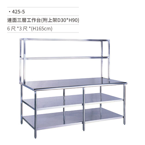 【文具通國際股份有限公司;華軒文具興業有限公司;請選擇...】連面三層工作台(附上架約D30×H90)425-5 W6尺×D3尺×H165cm