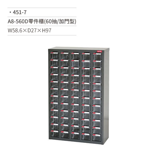 【文具通】A8-560D零件櫃(60抽/加門型)451-7 W58.6×D27×H97