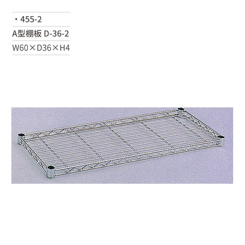 【文具通】D-36-2 A型棚板 455-2 W60×D36×H4