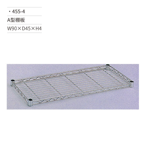 【文具通】A型棚板 455-4 W90×D45×H4
