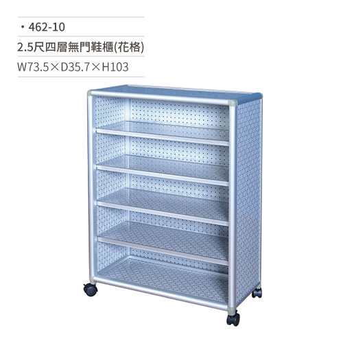 【文具通國際股份有限公司;華軒文具興業有限公司;請選擇...】花格2.5尺鞋櫃(四層/無門)462-10 W73.5×D35.7×H103