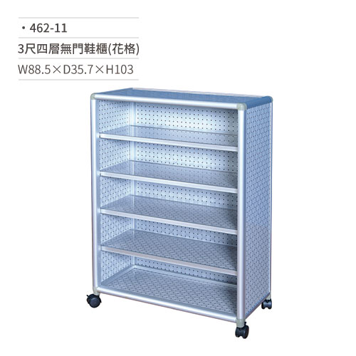 【文具通國際股份有限公司;華軒文具興業有限公司;請選擇...】花格3尺鞋櫃(四層/無門)462-11 W88.5×D35.7×H103