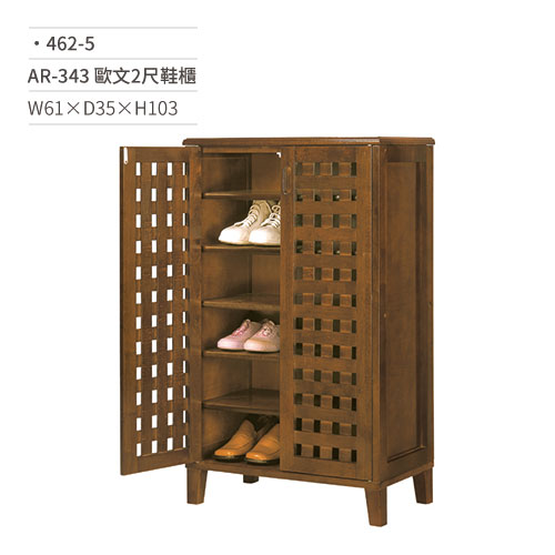 【文具通國際股份有限公司;華軒文具興業有限公司;請選擇...】AR-343 歐文2尺鞋櫃 462-5 W61×D35×H103