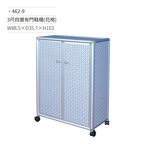 【文具通國際股份有限公司;華軒文具興業有限公司;請選擇...】花格3尺鞋櫃(四層/有門)462-9 W88.5×D35.7×H103