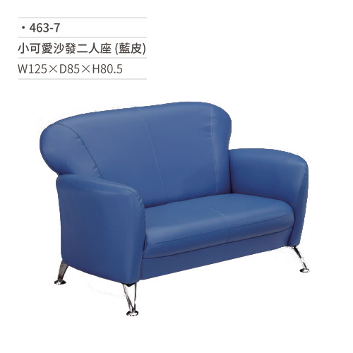 【文具通】小可愛沙發二人座(藍皮)463-7 W125×D85×H80.5