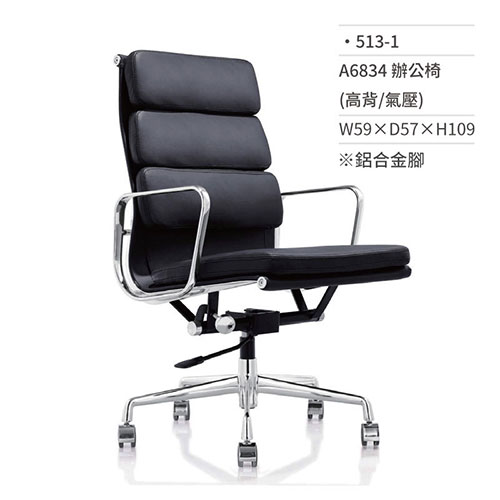 【文具通】高級辦公椅(高背/有扶手/氣壓+傾仰)513-1 W59×D57×H109