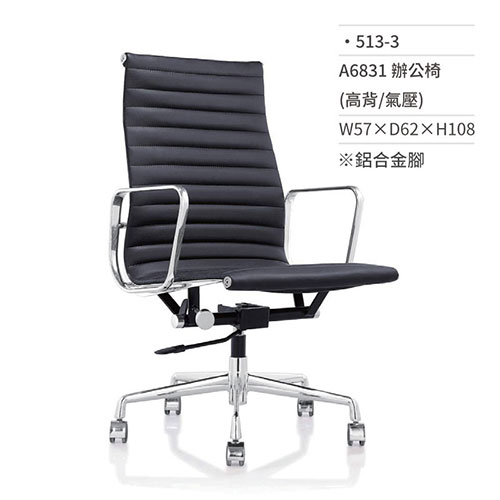 【文具通】高級辦公椅(高背/有扶手/氣壓)513-3 W57×D62×H108