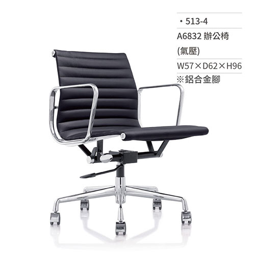 【文具通】高級辦公椅(有扶手/氣壓)513-4 W57×D62×H96