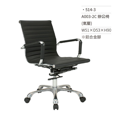 【文具通】高級辦公椅(有扶手/氣壓)514-3 W51×D53×H90