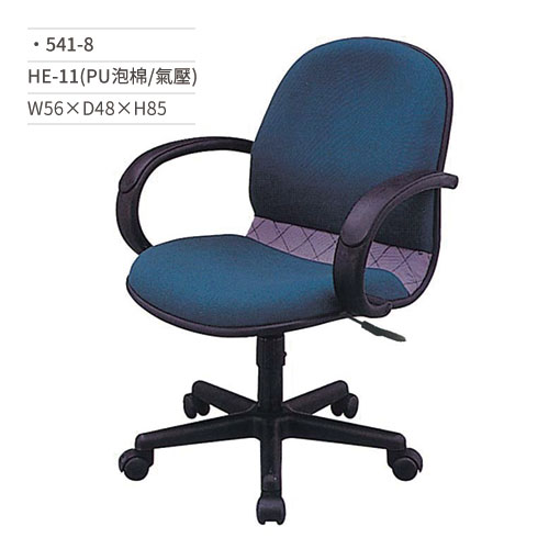 【文具通】高級辦公椅(PU泡棉/有扶手/氣壓)541-8 W56×D48×H85